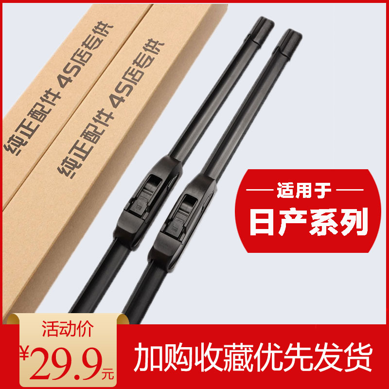 专用于2020款14代日产轩逸雨刷雨刮器经典轩逸雨刮式专用汽车雨刷