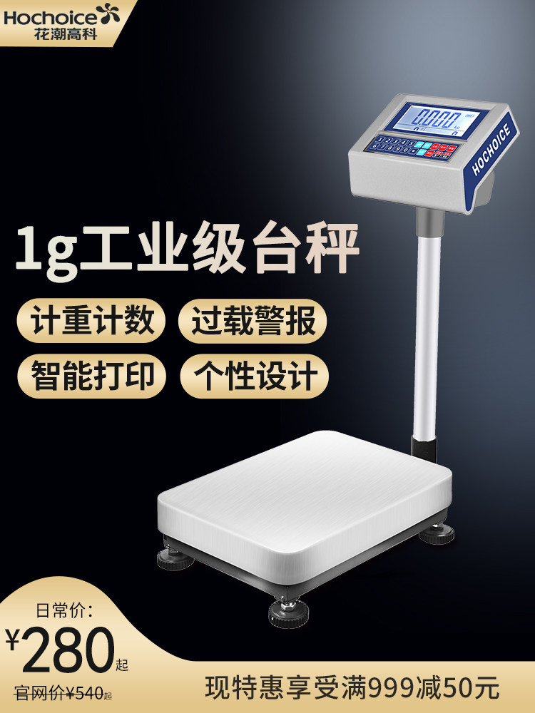 花潮电子称计数秤60kg精准工业称重电子秤台秤100kg高精度计重秤