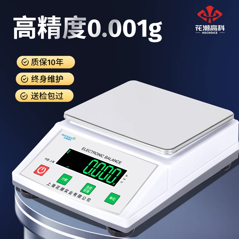 花潮高科电子天平高精度
