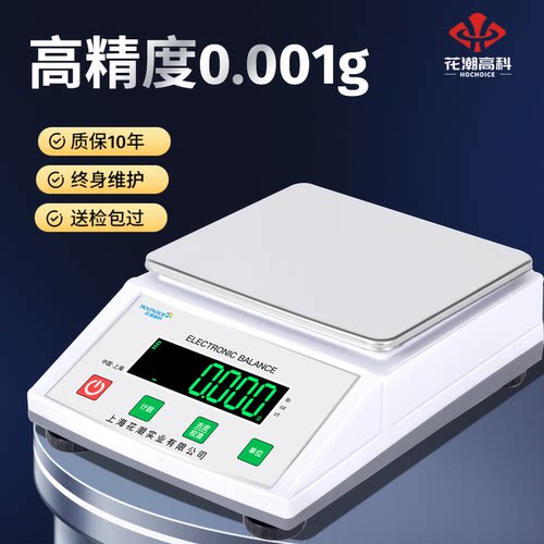 花潮高科电子天平高精度