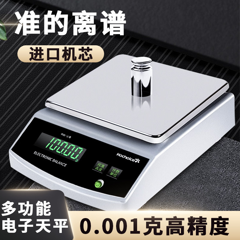 花潮电子天平秤0.01高精度0.01g黄金珠宝秤克称小型电子称实验室