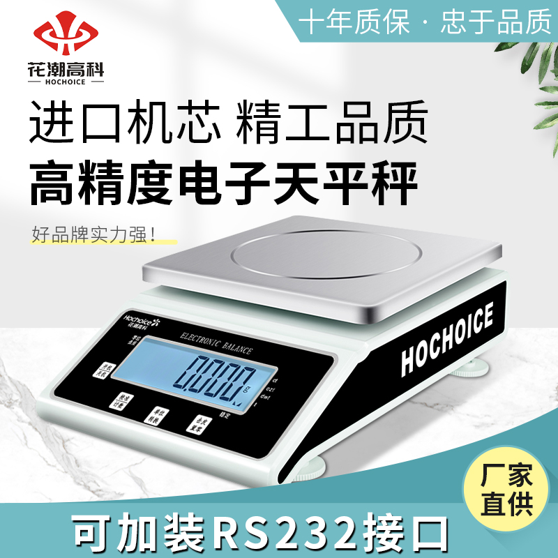 花潮电子秤0.01g精准克称分析