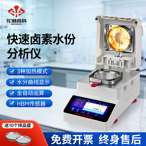 卤素快速自动水分测定仪