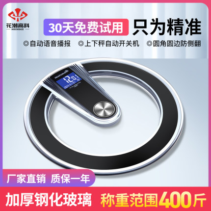 花潮体重秤家用精准电子秤称重健康秤减肥专用耐用充电电池体重计