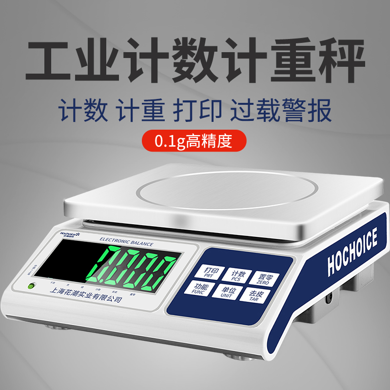 高精度电子秤0.1g精准计数秤精密工业克称电子称30kg商用台秤小型
