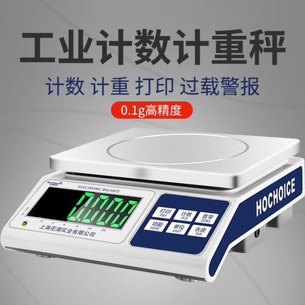 高精度电子秤0.1g精准计数秤精密工业克称电子称30kg商用台秤小型