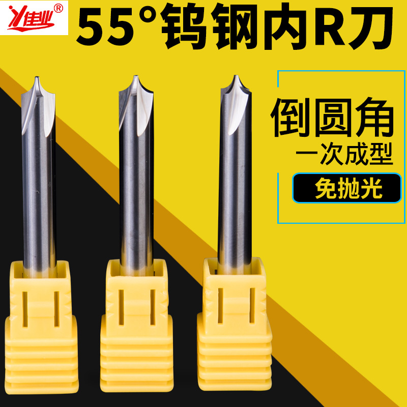佳业钨钢内R铣刀R角刀倒边倒角铣刀合金反R刀钢铝用R铣刀55度铣刀
