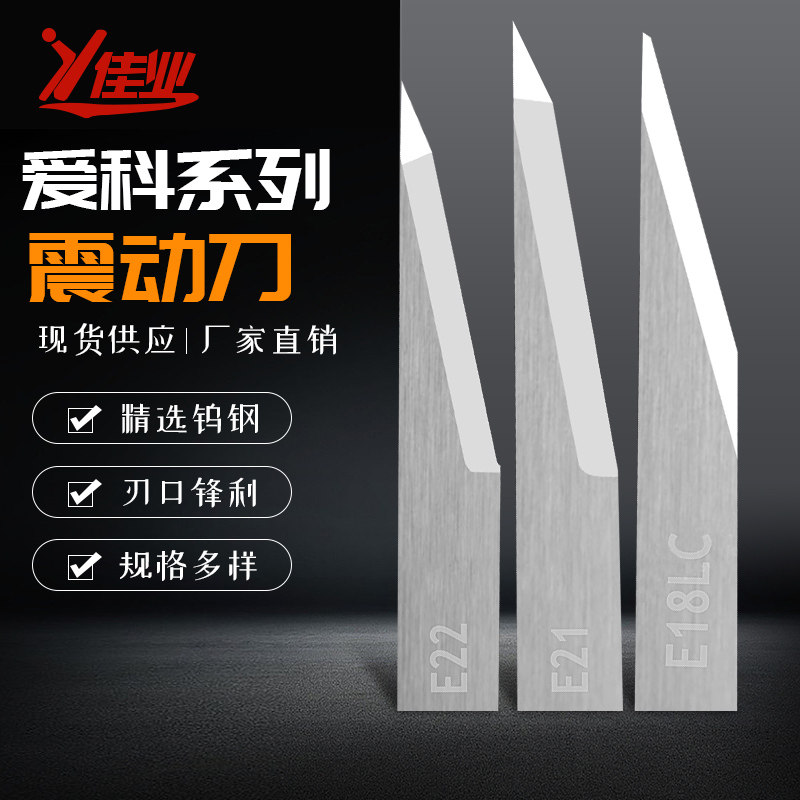 电脑爱科切割机刀片佳业图片