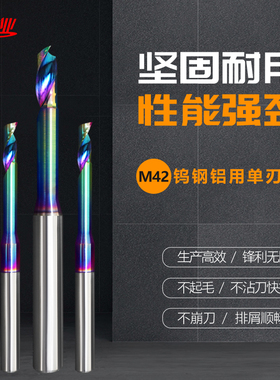 佳业单刃钨钢铣刀铝塑门窗铣刀幕墙铝型材铣刀仿形刀雕刻机刀具