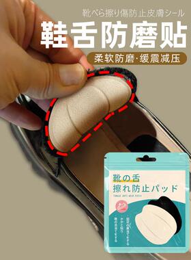 鞋舌防磨贴前掌垫舒适防磨半码垫运动鞋贴鞋松止滑鞋舌垫插件自粘