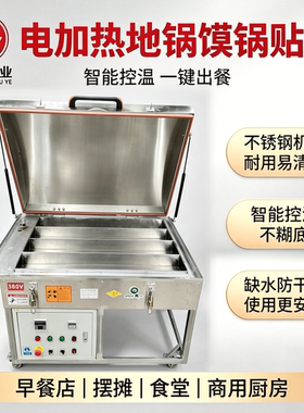 地锅馍锅贴机商用全自动电加热