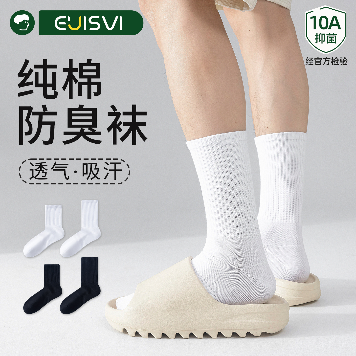 袜子男款春秋款中筒袜纯棉无骨10A抗菌防臭吸汗夏运动袜白色长袜