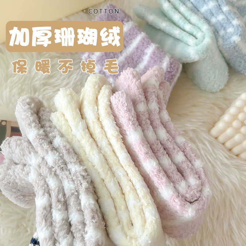 珊瑚绒袜子睡眠保暖居家女