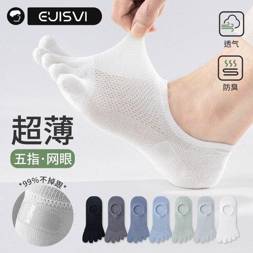 【10A抗菌】隐形五指袜防臭吸汗