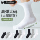 中筒袜夏薄款 大码 袜子男士 45纯色运动48防臭短袜46加肥加大47号脚