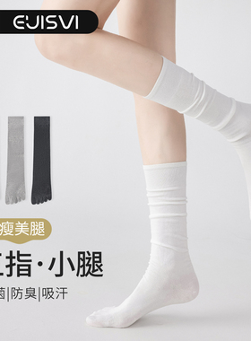 小腿袜子女棉袜五指袜抗菌防臭吸汗长筒袜显瘦日系白色堆堆分趾袜