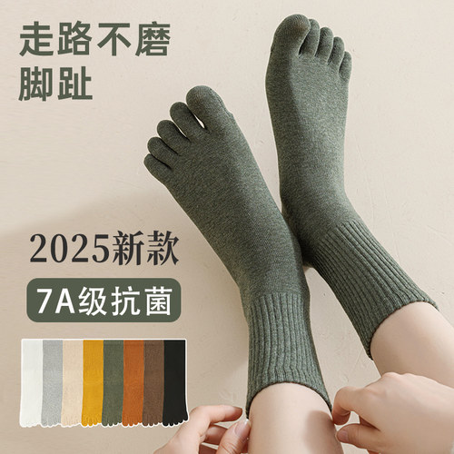 【7A抗菌】五指袜女纯棉秋冬防臭