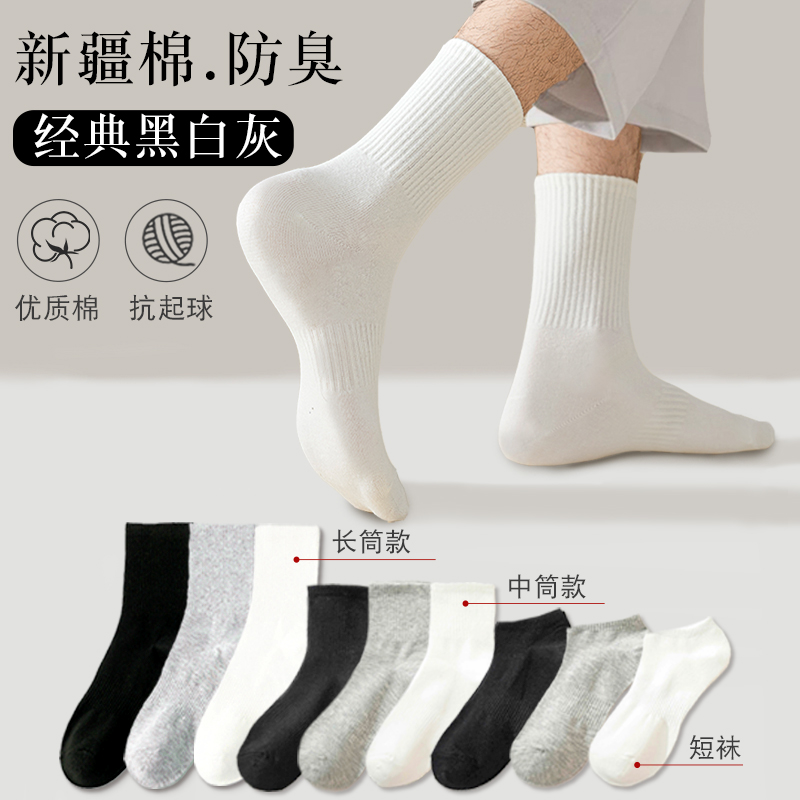 白色袜子纯棉黑色无骨运动