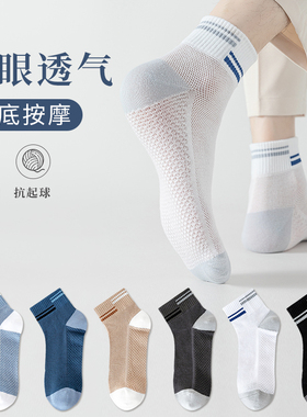 夏季袜子男短袜薄款网眼透气防臭吸汗运动夏款纯色白色男士中筒袜