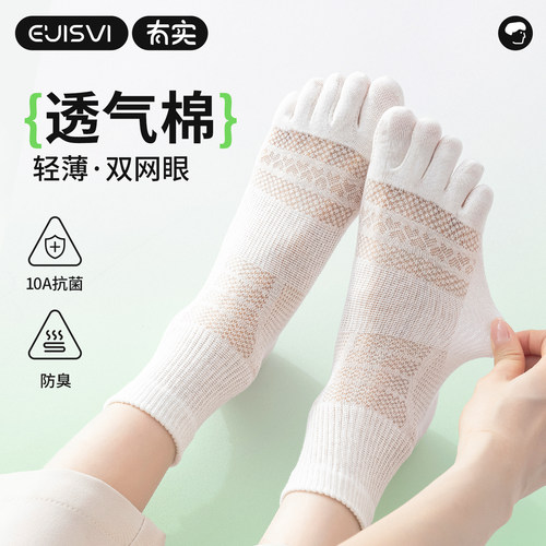 有实五指袜子女士夏季透气薄款短袜防臭吸汗防脚气中筒网眼分趾袜