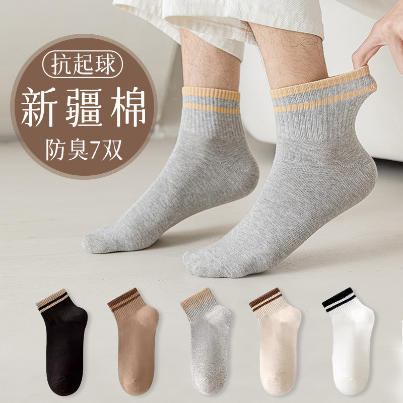 袜子男士短袜棉袜春秋款防臭吸汗黑白色运动男袜夏季条纹中短筒袜,女士内衣/男士内衣/家居服,短袜,淘宝优惠券,粉丝福利购,淘宝优惠卷
