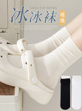 洞洞鞋袜子女夏季薄款白色冰冰袜中筒袜夏天堆堆袜女士网红袜子潮