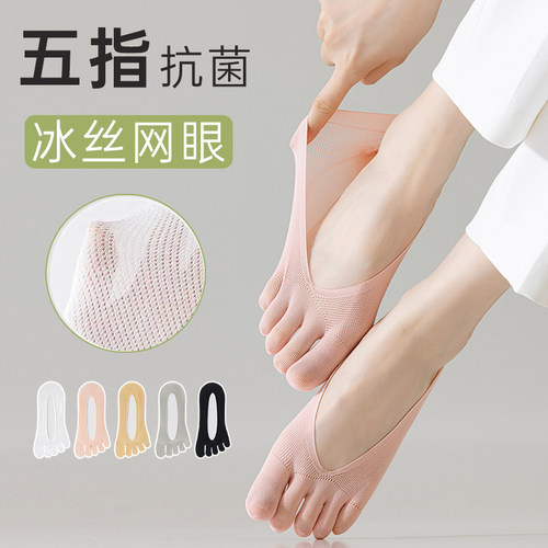 五指袜女士夏季薄款抗菌防臭隐形