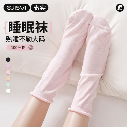 有实月子袜子女春秋100%棉中筒袜宽松睡眠袜产后孕妇坐月子大码袜