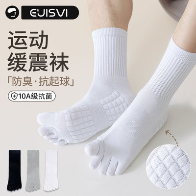 运动五指袜男士纯棉毛巾底中筒秋冬季防臭抗菌吸汗防滑脚趾分趾袜