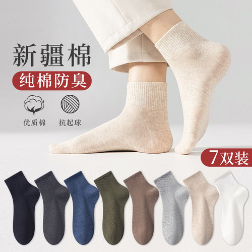 超值7双装