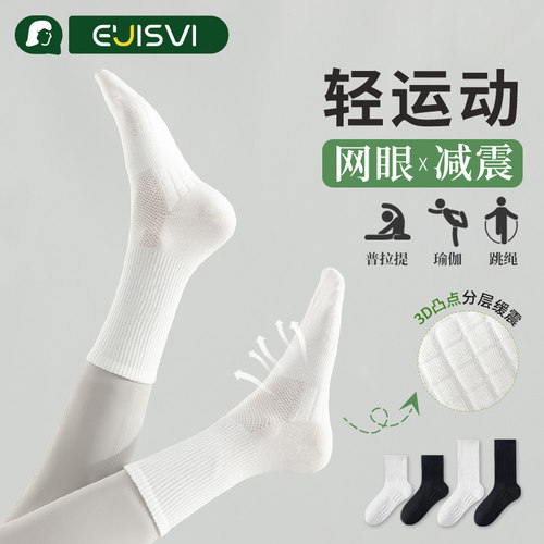 有实白色袜子女中筒袜纯色透气网眼防臭减震底搭配鲨鱼裤运动长袜