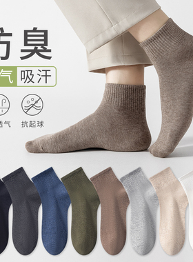 袜子男士短袜防臭吸汗男款夏季薄款棉袜运动男生短筒黑白色船袜男