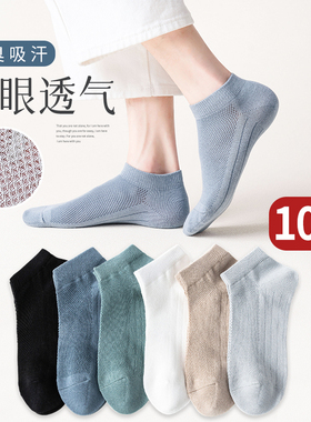 袜子男夏季短袜纯色防臭吸汗夏天薄款运动潮网眼透气船袜男士夏款