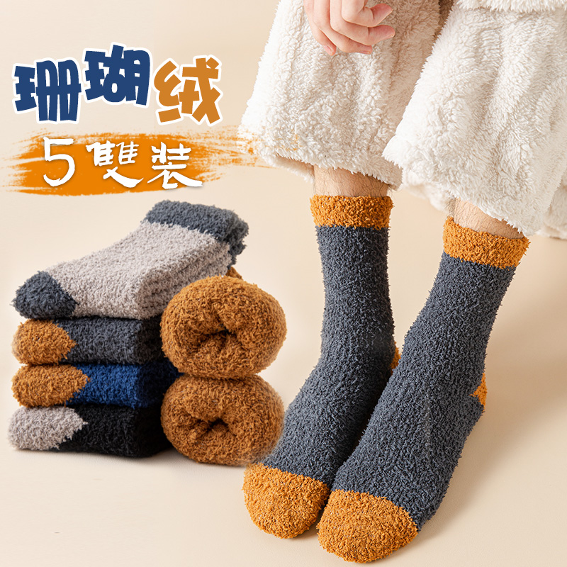 珊瑚绒袜子男士中筒秋冬季加厚加绒长筒睡觉睡眠袜保暖地板袜长袜
