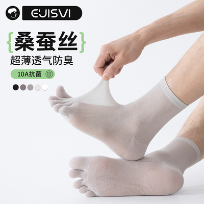 有实桑蚕丝五指袜男夏季薄款2026新款分趾透气吸汗凉感防臭中筒袜