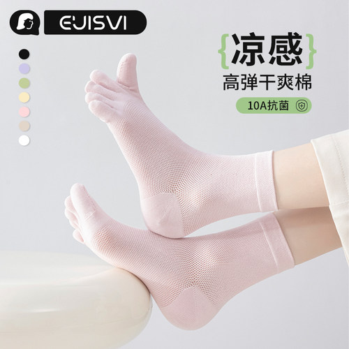 有实五指袜女士夏季薄款抗菌防臭吸汗防脚气中筒网眼透气分趾长袜
