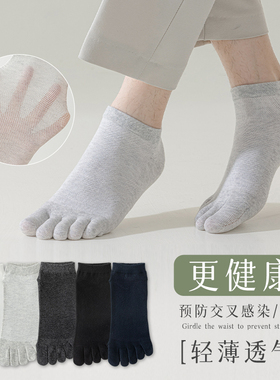 五指袜子男士棉袜防臭分趾夏季薄款脚趾袜网眼白色夏款防脚气短袜