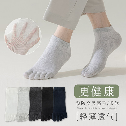 五指袜子防臭男士夏季