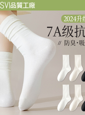 袜子女春秋季中筒棉袜防臭吸汗女士白色堆堆月子夏季薄款无骨长袜