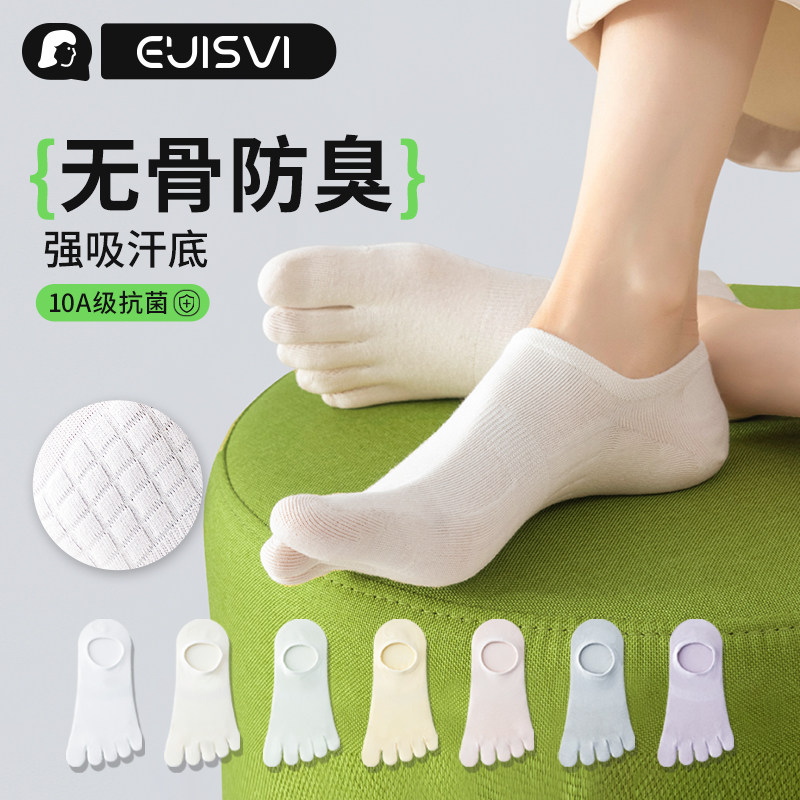 隐形五指袜女夏季薄款短袜抗菌防臭吸汗船袜防脚气浅口透气分趾袜