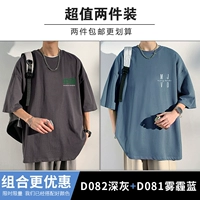 D082 Deep Grey+D081 Smog Blue