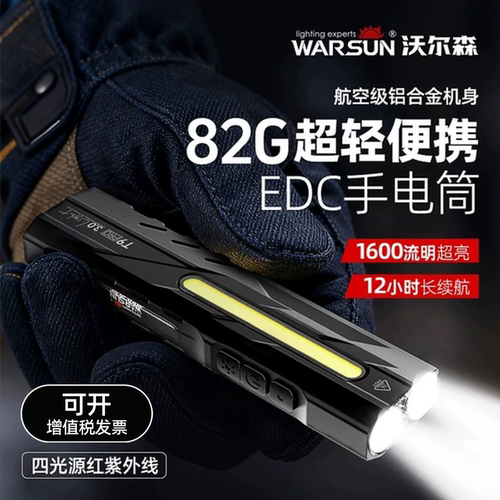 沃尔森EDC手电筒T9pro强光超亮