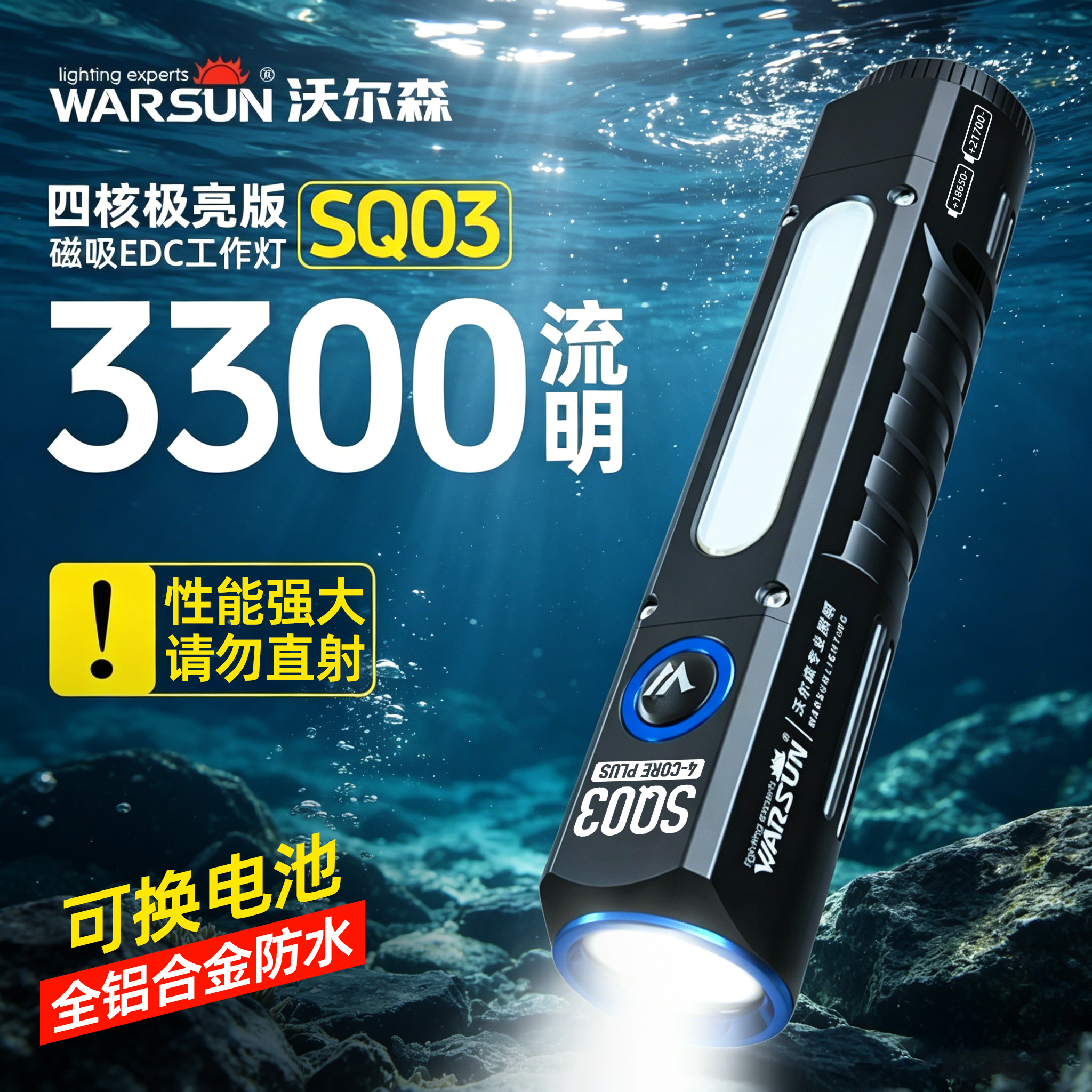 沃尔森强光超亮户外远射充电EDC手电筒磁吸汽修停电应急照明便携