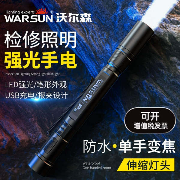 沃尔森强光变焦手电筒笔式小型便携超长续航可充电家用多功能