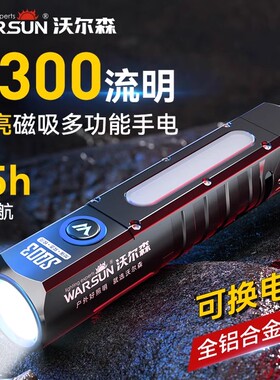 沃尔森强光超亮户外远射充电EDC手电筒磁吸汽修停电应急照明便携