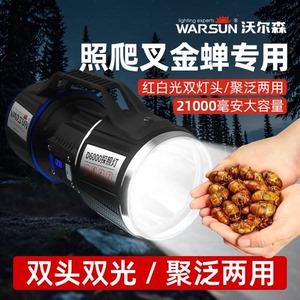 沃尔森照知了猴探照灯长续航