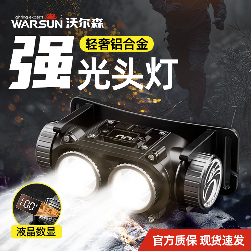 沃尔森强光头灯充电超亮超长续航夜钓鱼专用登山徒步头戴式感应灯