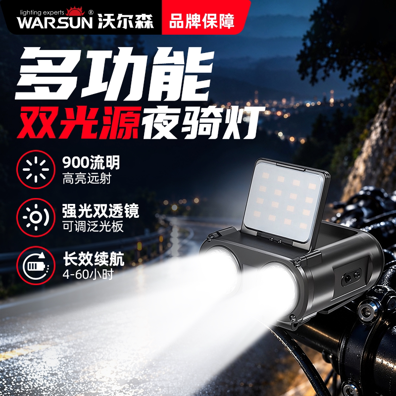 尔森自行车夜骑灯强光骑行