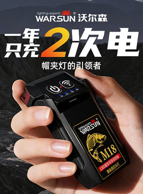沃尔森M18夜钓头灯感应帽夹灯钓鱼专用充电强光超亮长续航头戴式