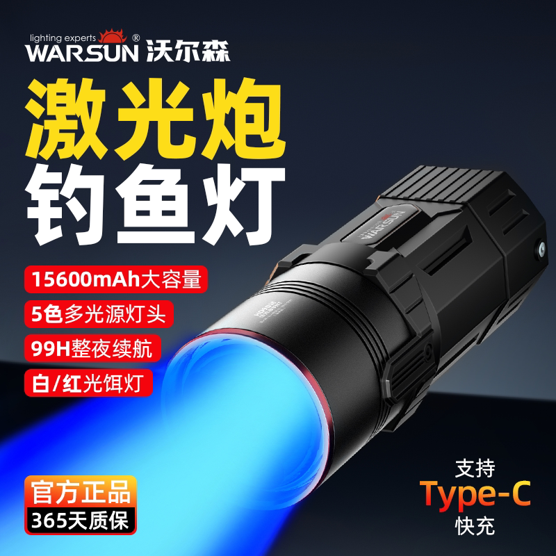沃尔森HD90S夜钓灯激光钓鱼灯强光超亮钓鱼专用大功率野钓蓝光灯